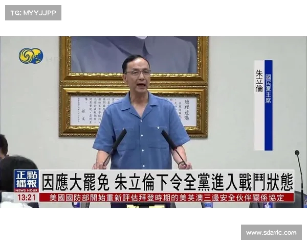 立法斩首“台独”!朱立伦与萧美琴挑衅,大陆回应震撼全台(朱立伦美国cia) 立法斩首“台独”!朱立伦与萧美琴挑衅,大陆回应震撼全台(朱立伦美国cia)